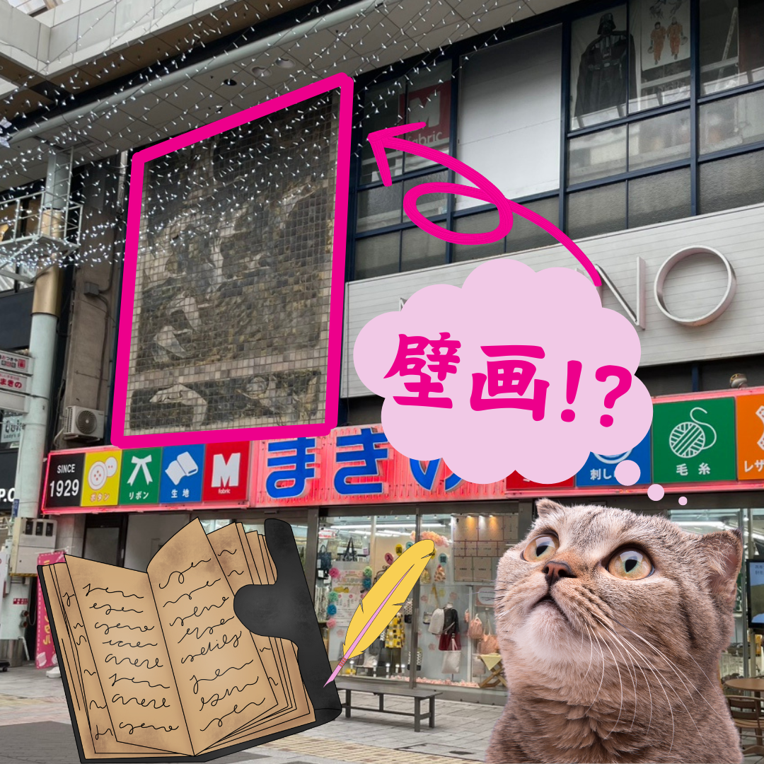 天文館の薩摩焼の壁画 – まきの商店