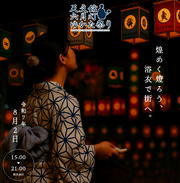 天文館六月灯ゆかた祭り2025 開催決定