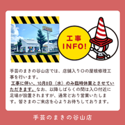 手芸のまきの谷山店 臨時休業のお知らせ