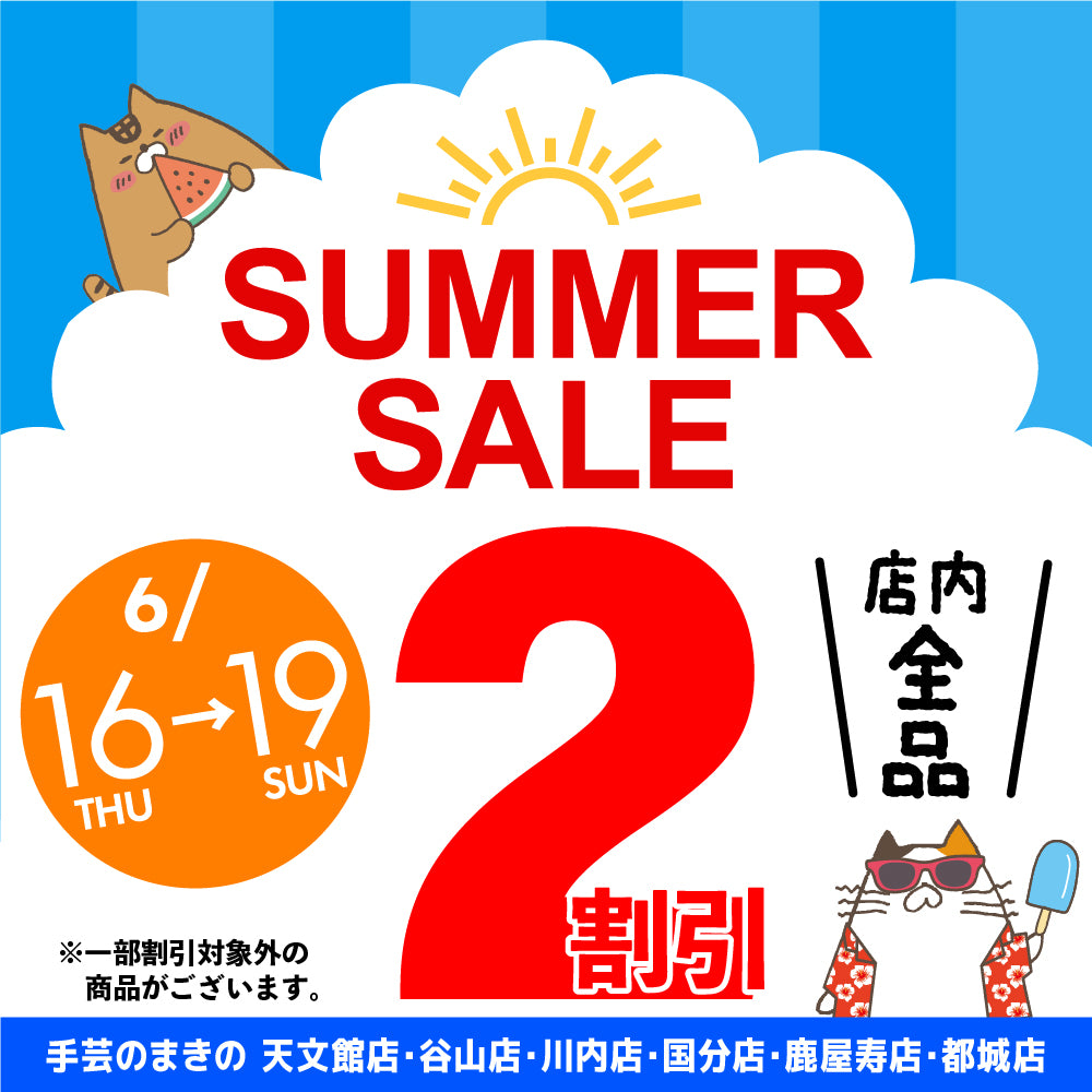 SUMMER SALE開催！ – まきの商店