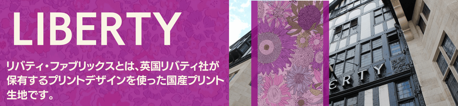 リバティ