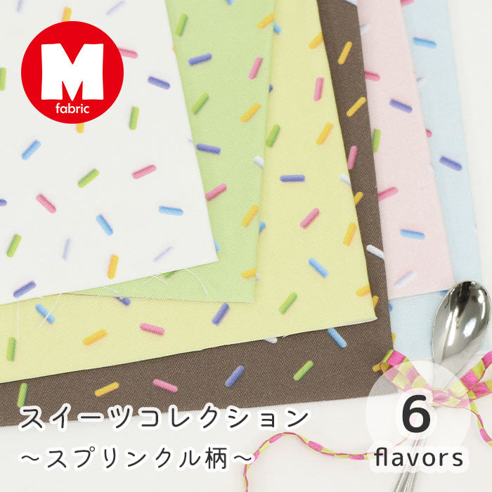 《 スイーツコレクション ~スプリンクル柄~ 》 コットン100% オックス MA-0661~0666