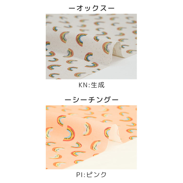 《 レインボー 》コットン100% オックス MA-0177