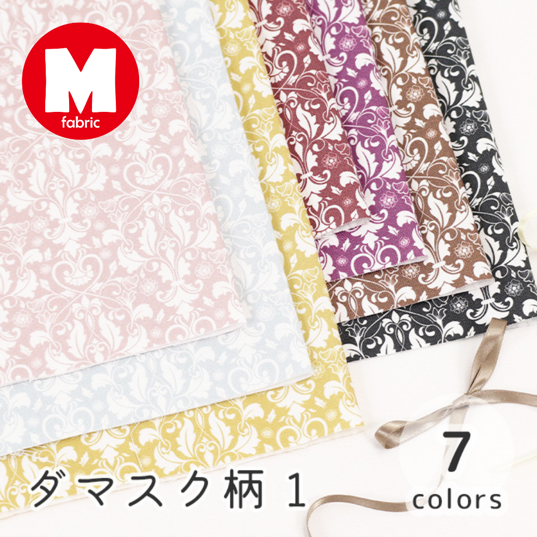 《 ダマスク柄1 》コットン100% オックス MA-0354~0360