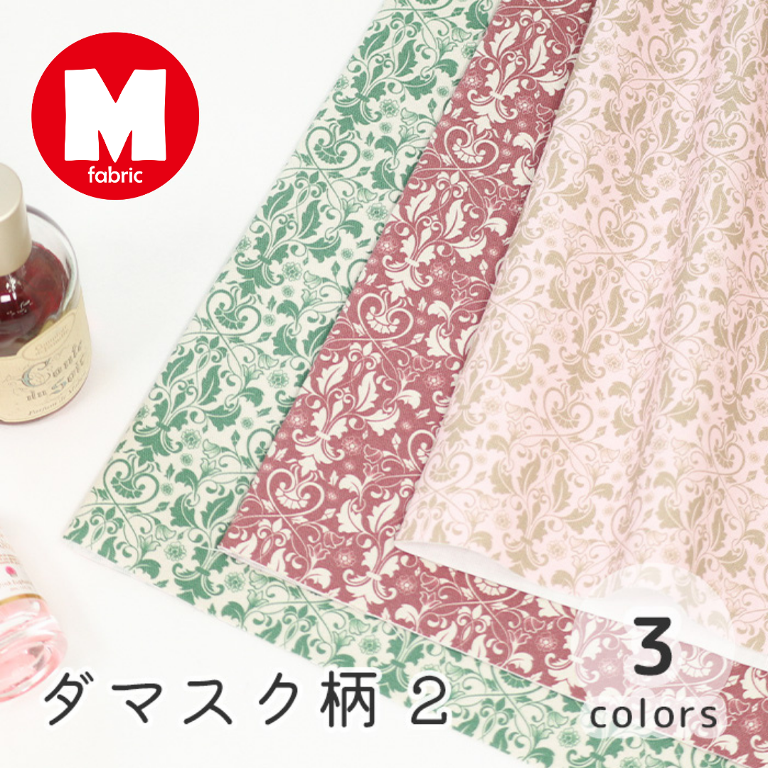 《 ダマスク柄2 》コットン100% オックス MA-0361~0363