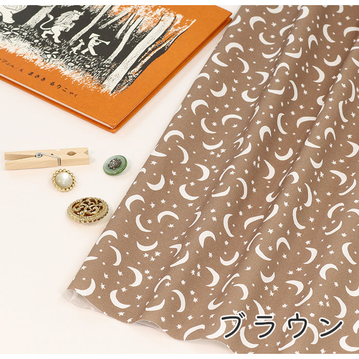 《 星と三日月 》 コットン100% シーチング MA-0383~0391