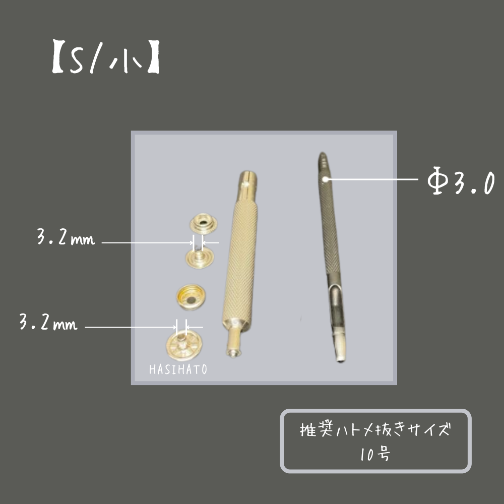 【レザークラフトツール】ジャンパーホック打 小
