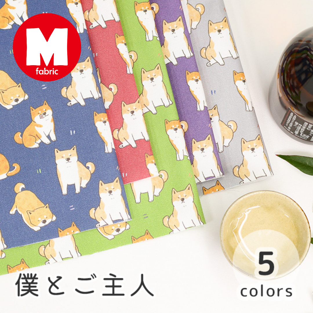 《 僕とご主人 》コットン100% オックス MA-0413~0417