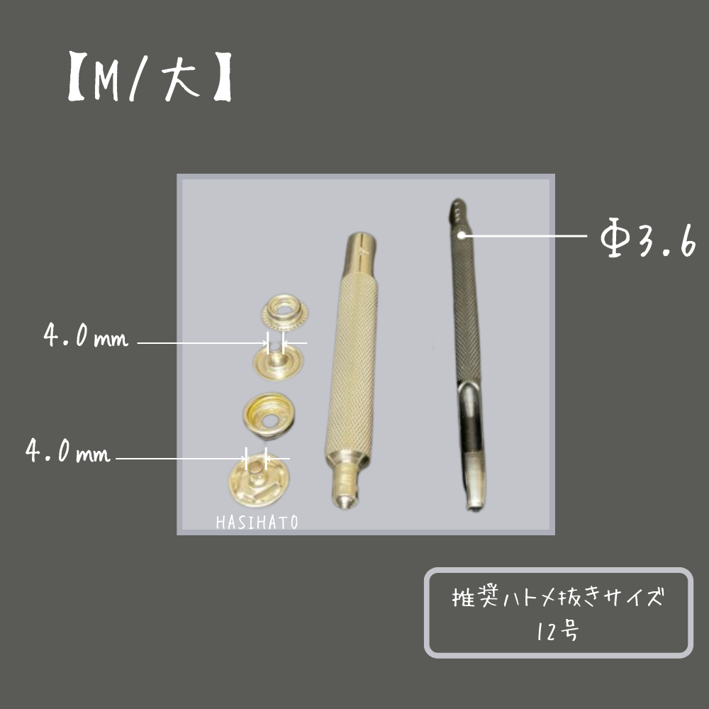 【レザークラフトツール】ジャンパーホック打 大