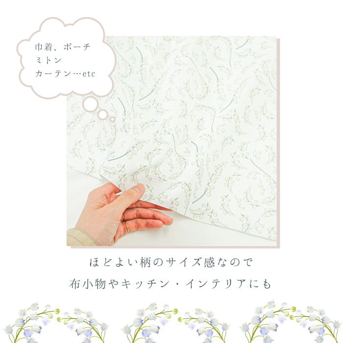 《 スズラン 》コットン100% シーチング MA-0202~0208