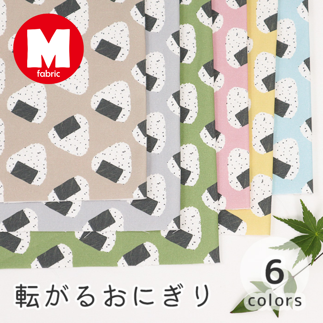 《 転がるおにぎり 》 コットン100% オックス MA-0494~0499