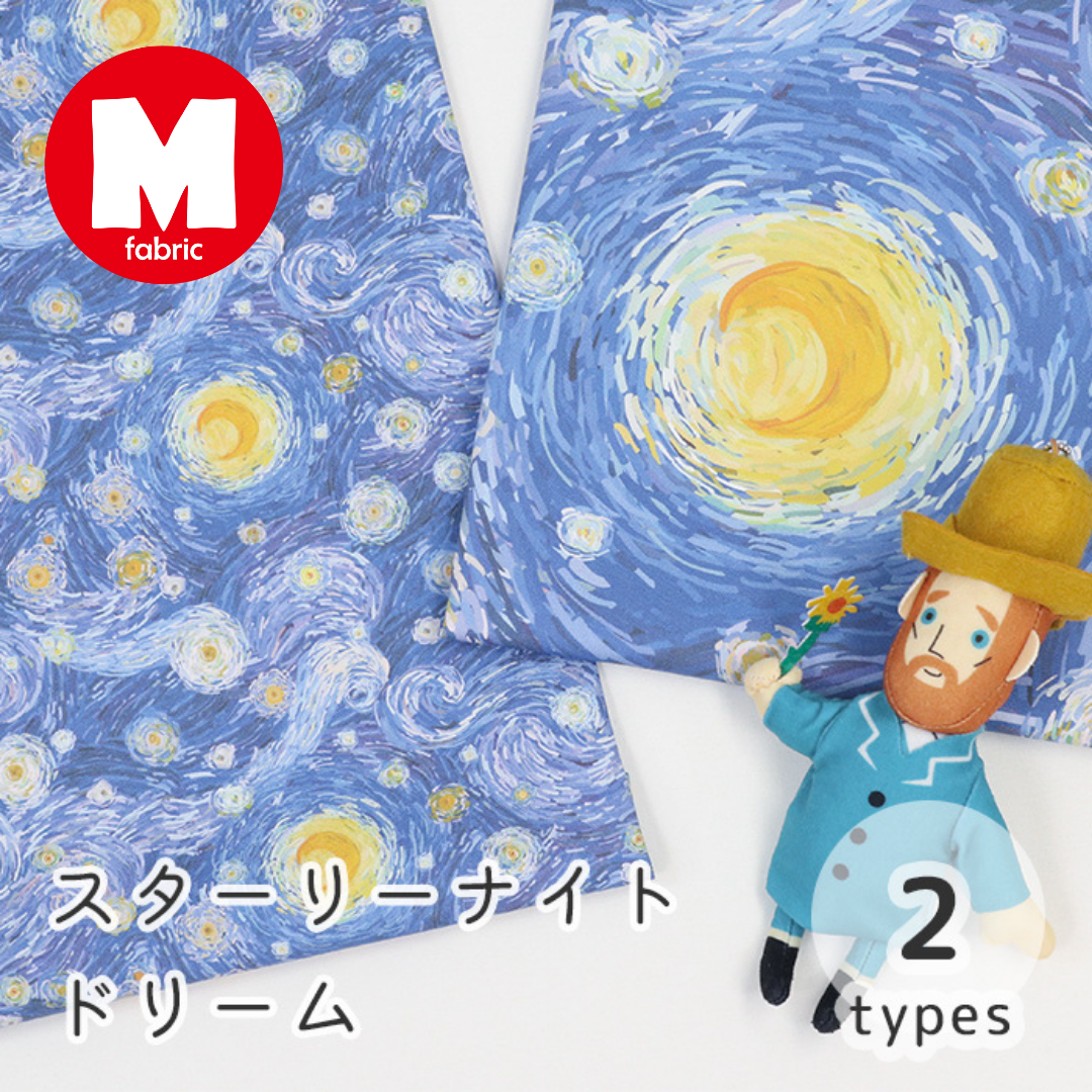 《 スターリーナイトドリーム 》 コットン100% オックス MA-0530~0531