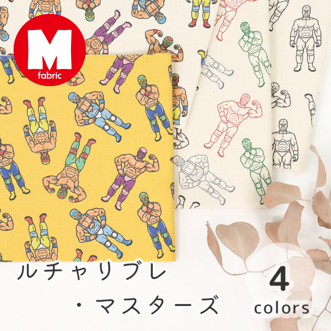 《 ルチャリブレ・マスターズ 》コットン100% オックス MA-0542~0545