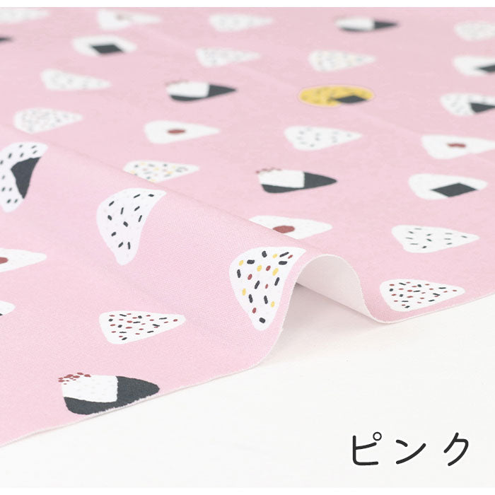 《 新米のおにぎり柄 》コットン100% オックス MA-0031~0035