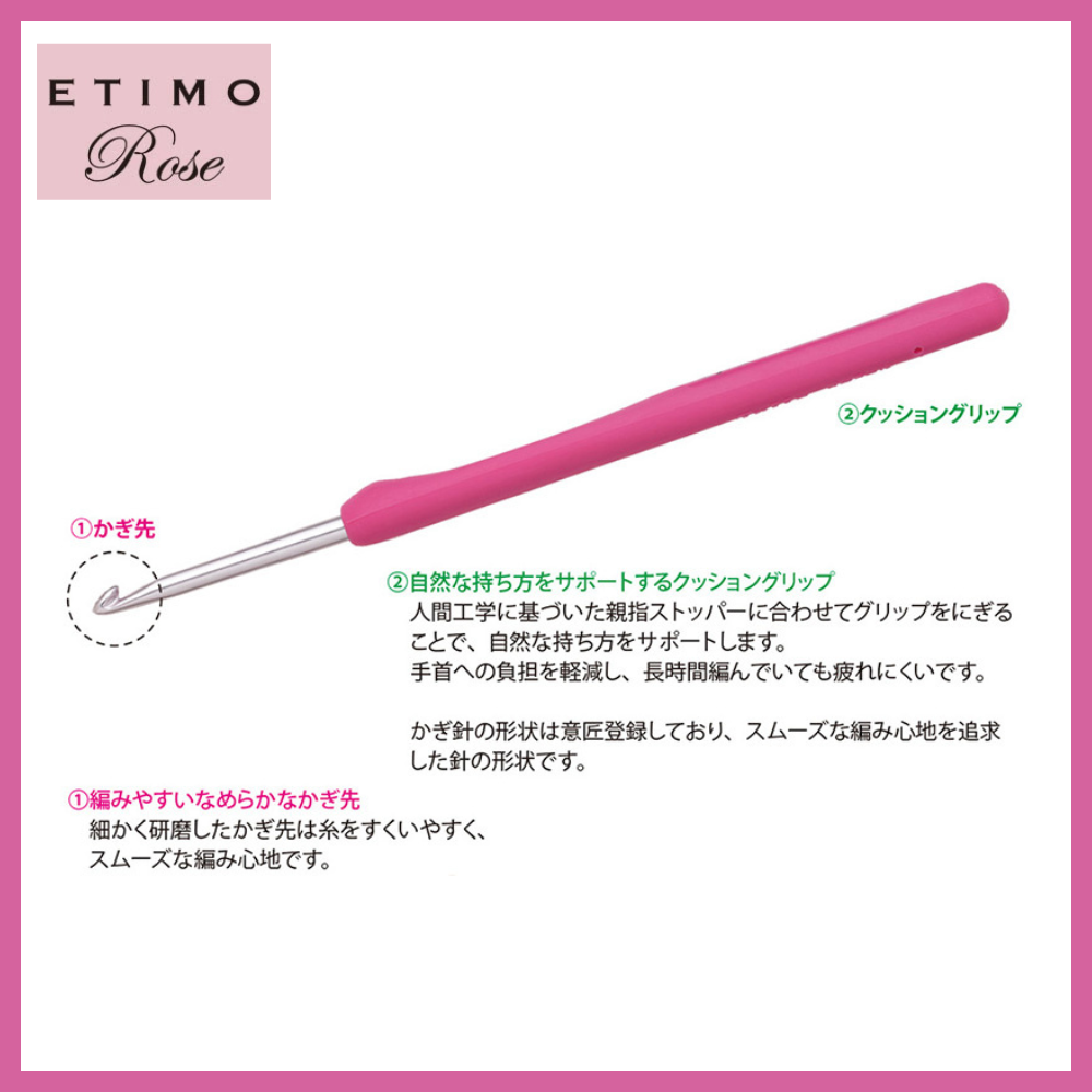 【Tulip】ETIMO Rose エティモ ロゼ クッショングリップ付きかぎ針