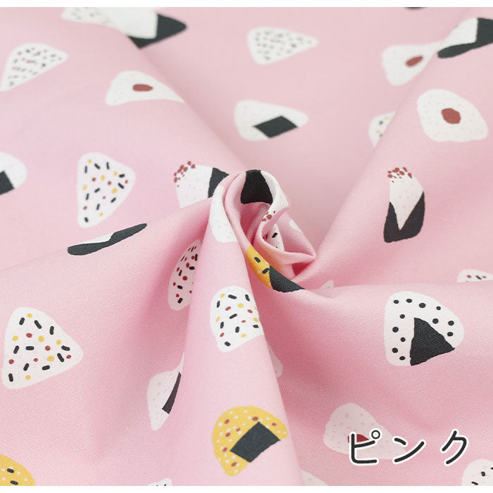 《 新米のおにぎり柄 》コットン100% オックス MA-0031~0035