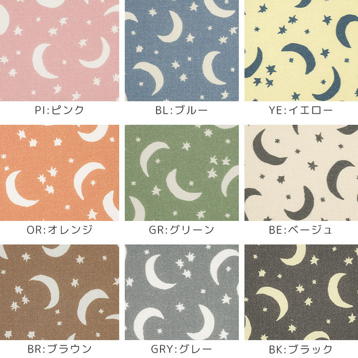 《 星と三日月 》 コットン100% シーチング MA-0383~0391