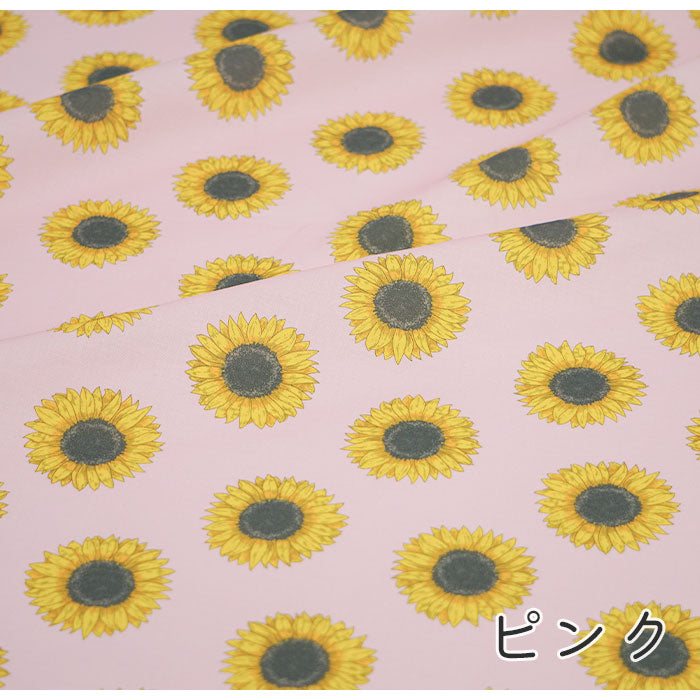 《 ひまわり 》 コットン100% シーチング MA-0165~0168