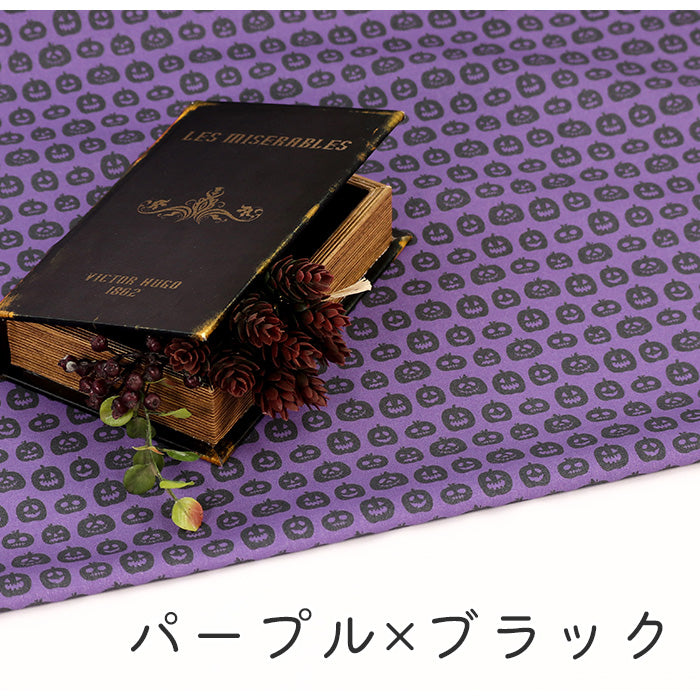 《 パンプキン 》 コットン100% シーチング MA-0337~0341