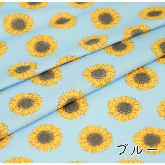《 ひまわり 》 コットン100% シーチング MA-0165~0168