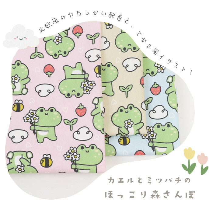 《 カエルとミツバチのほっこり森さんぽ 》コットン100% オックス MA-0620~0622