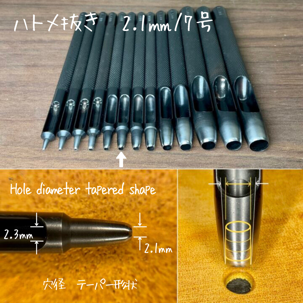 【レザークラフトツール】ハトメ抜き 2.1㎜/7号