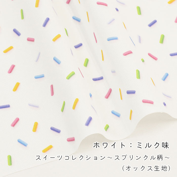《 スイーツコレクション ~スプリンクル柄~ 》 コットン100% オックス MA-0661~0665