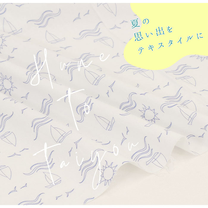 《 船と太陽 》 コットン100% シーチング MA-0190~0191