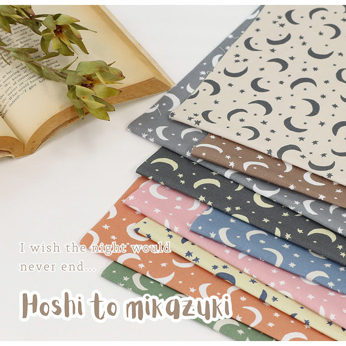 《 星と三日月 》 コットン100% シーチング MA-0383~0391