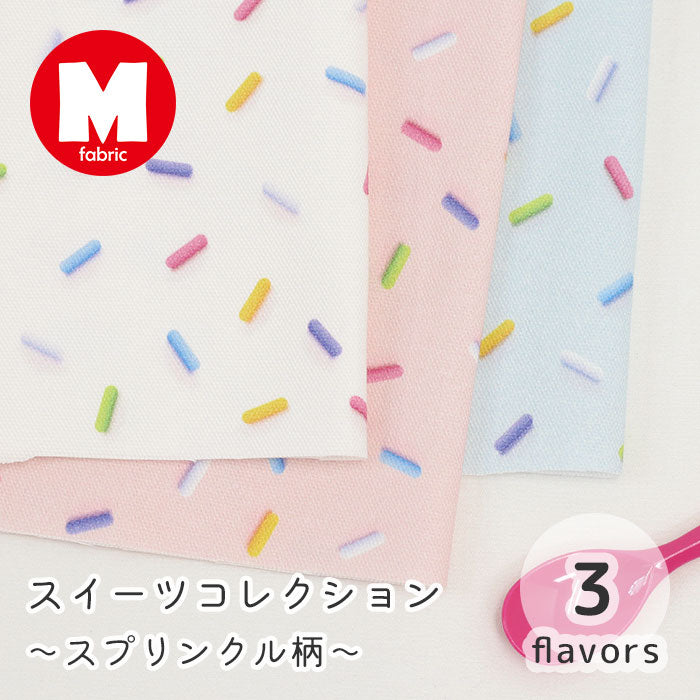 《 スイーツコレクション ~スプリンクル柄~ 》 コットン100% オックス MA-0661~0665