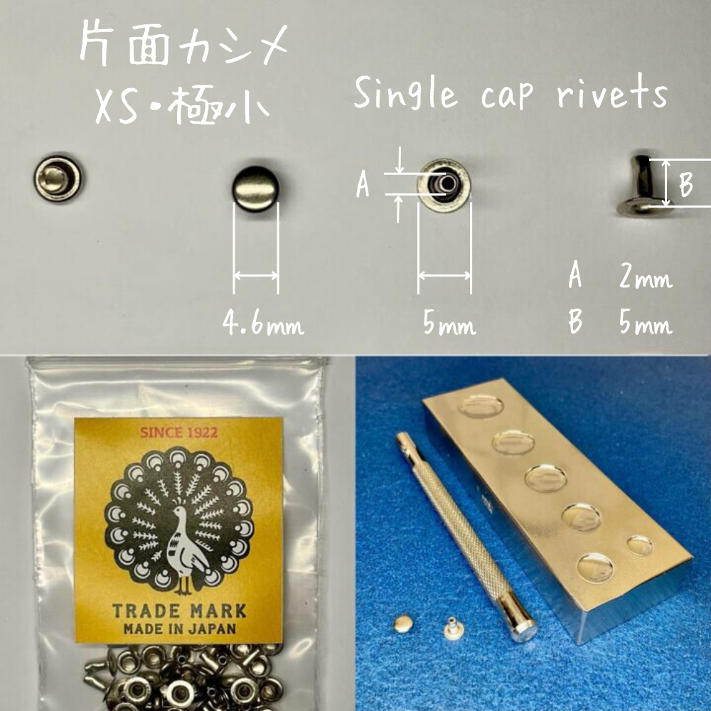 【レザークラフトツール】片面カシメ 極小/XS (4.6㎜) 30組 全4色