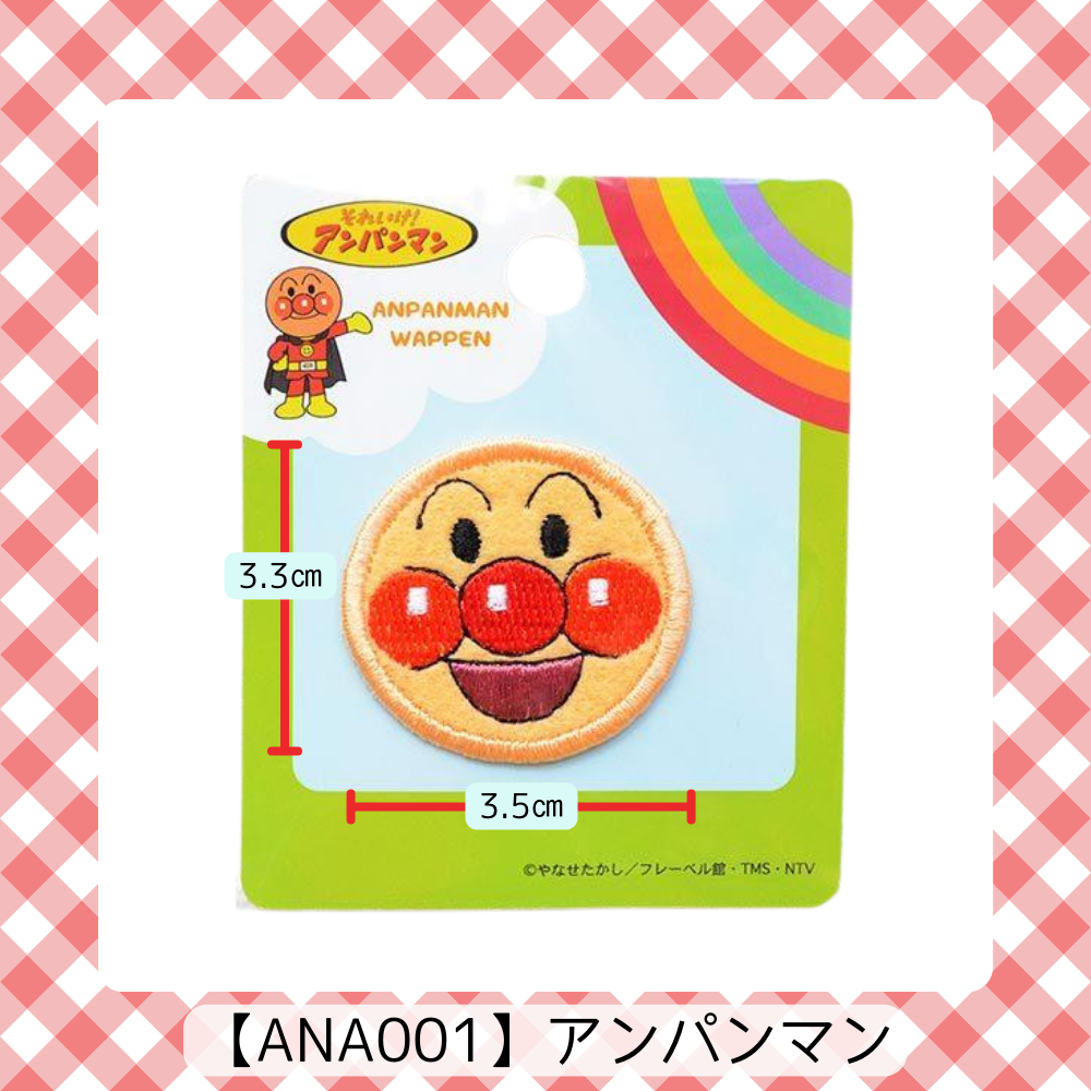 【ワッペン】アンパンマン シールワッペン