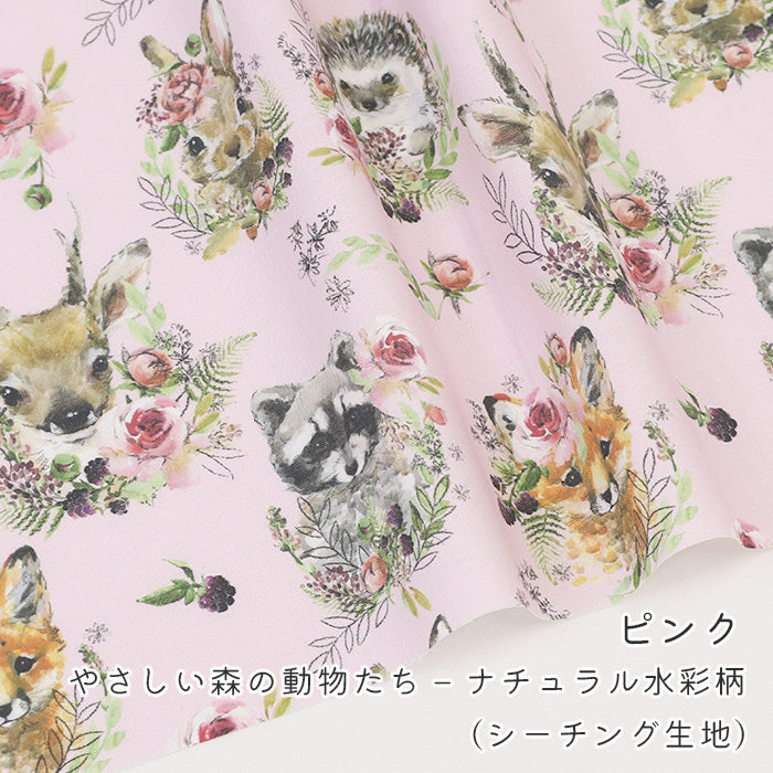 《 やさしい森の動物たち ーナチュラル水彩柄 》コットン100% シーチング MA-0633~0636