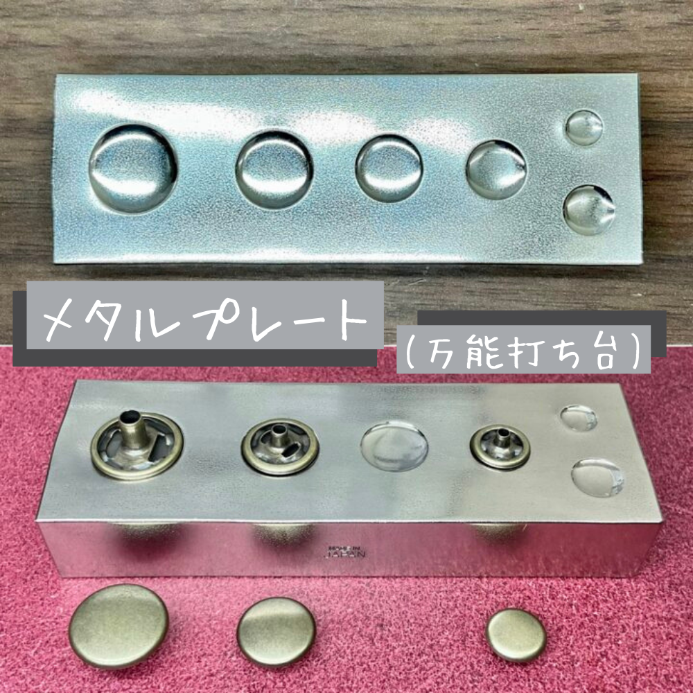 【レザークラフトツール】メタルプレート 万能打ち台
