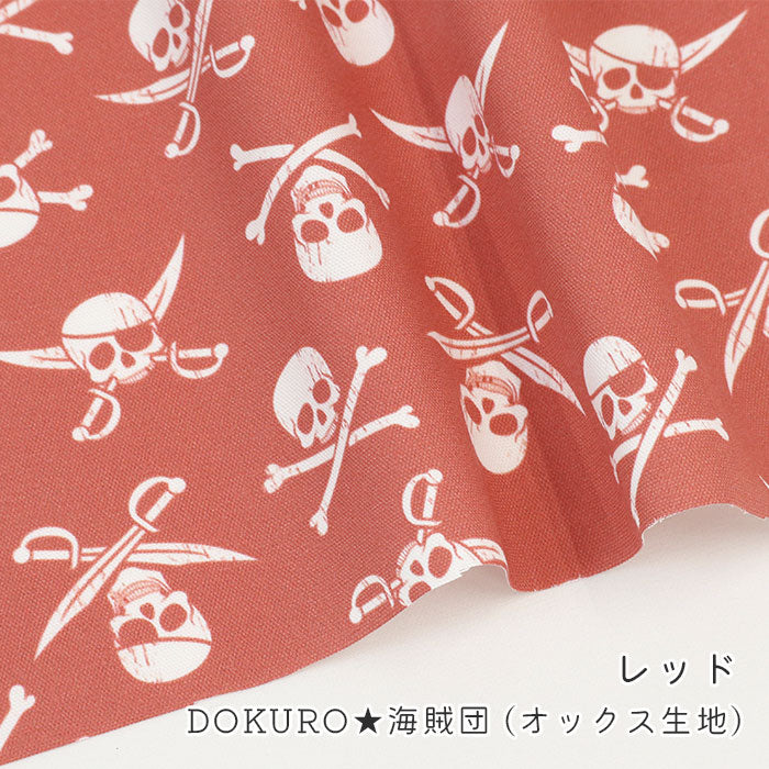 《 DOKURO★海賊団 》コットン100% オックス MA-0646~0652