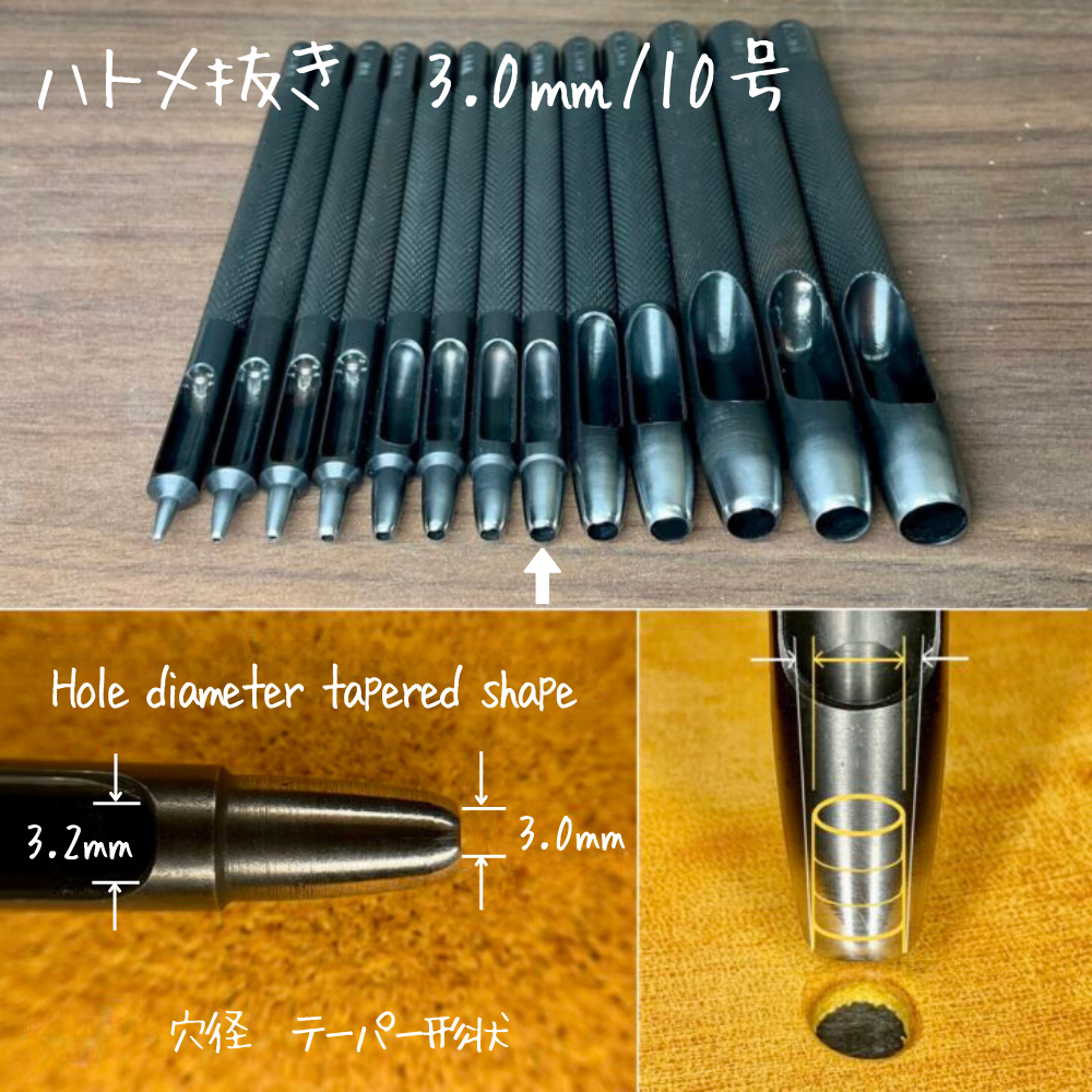 【レザークラフトツール】ハトメ抜き 3.0㎜/10号