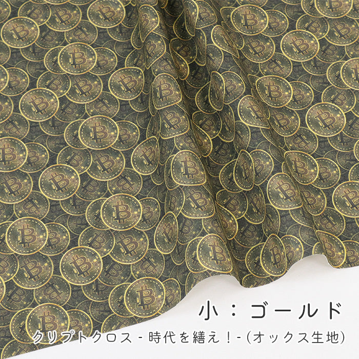 《 クリプトクロス - 時代を繕え!- 》コットン100% オックス MA-0576~0579