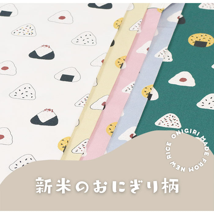 《 新米のおにぎり柄 》コットン100% オックス MA-0031~0035