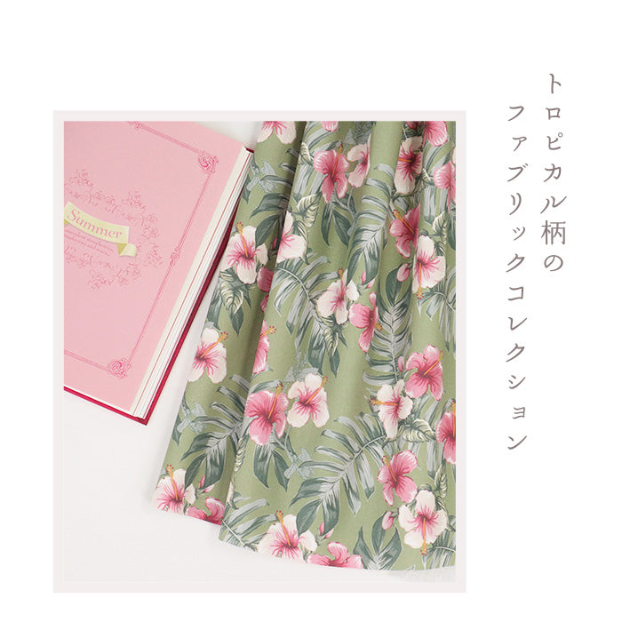《 トロピカル ハイビスカス 》コットン100% オックス MA-0606~0610