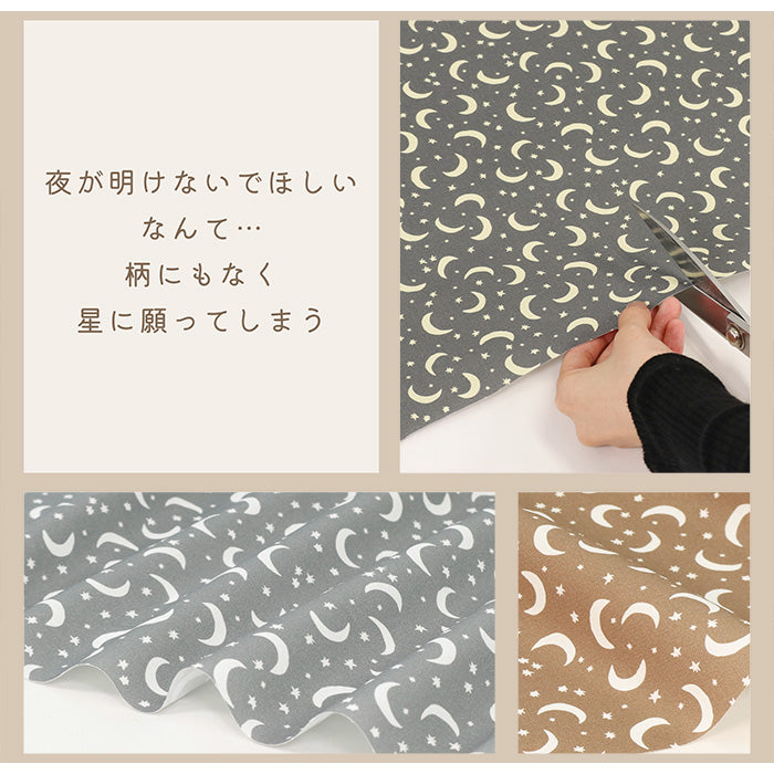 《 星と三日月 》 コットン100% シーチング MA-0383~0391