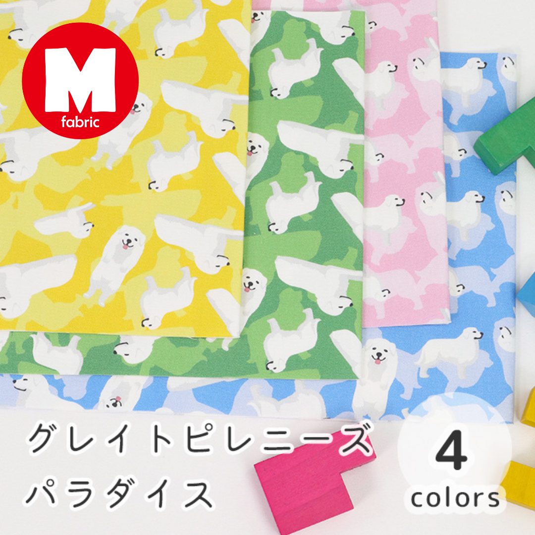 《 グレイトピレニーズパラダイス 》コットン100% オックス MA-0554~0557