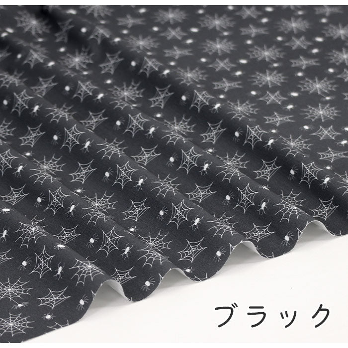 《 お屋敷のクモ 》コットン100% シーチング MA-0342~0345