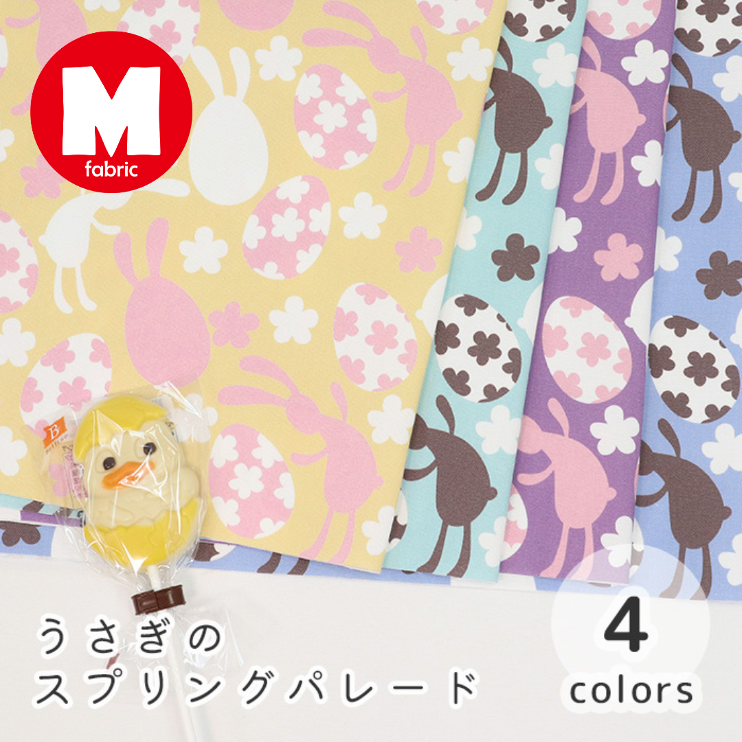 《 うさぎのスプリングパレード 》コットン100% オックス MA-0584~0587