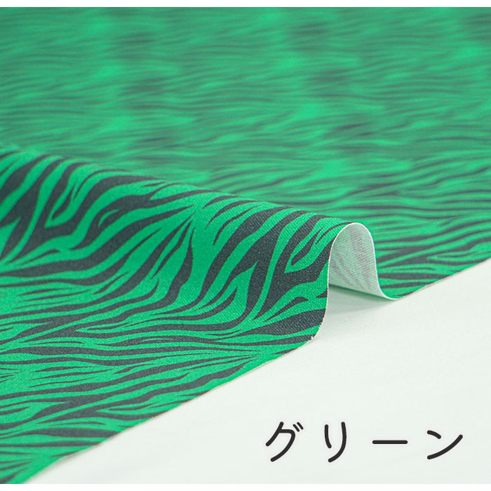 《 シマウマ柄 1 》コットン100% オックス MA-0150~0155
