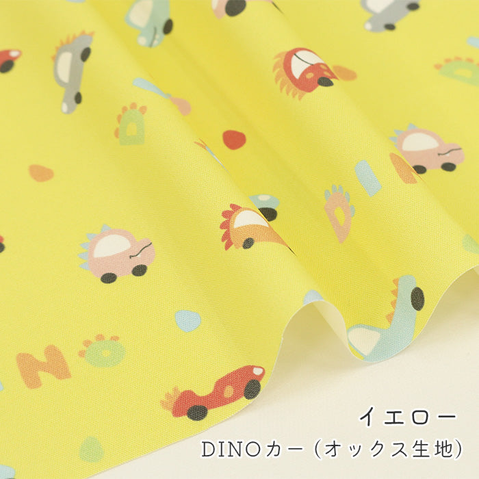 《 DINOカー 》コットン100% オックス MA-0628~0632