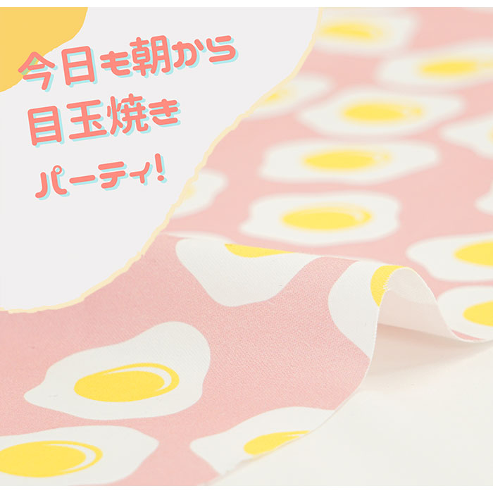 《 目玉焼きパーティ 》コットン100% オックス MA-0100~0103