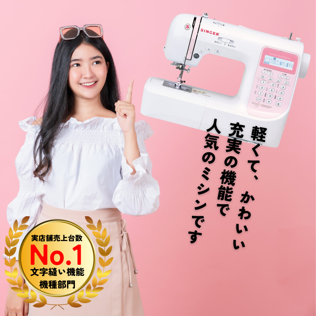 シンガー コンピューターミシン SN24Sai 入園入学 ミシン 文字縫い機能 シンガー コンピューターミシン SN24Sai 入園入学 ミシン 文字縫い機能