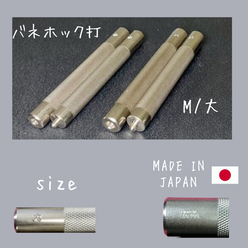 【レザークラフトツール】バネホック打 大