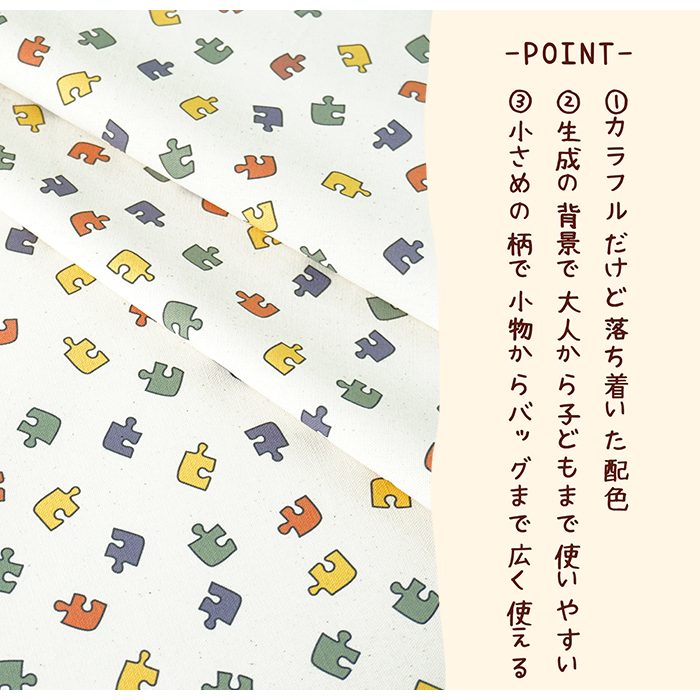 《 おもちゃのパズル 》コットン100% オックス MA-0062