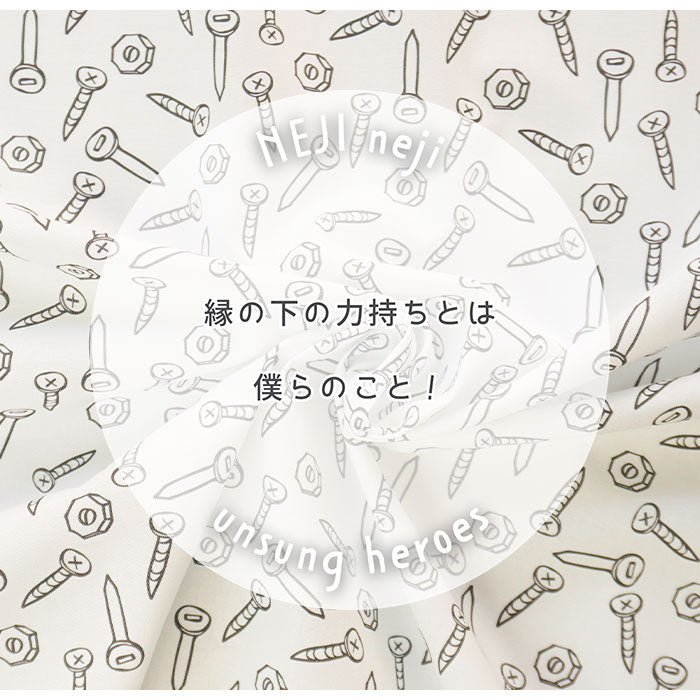 《 ねじネジ 》 コットン100% オックス MA-0070